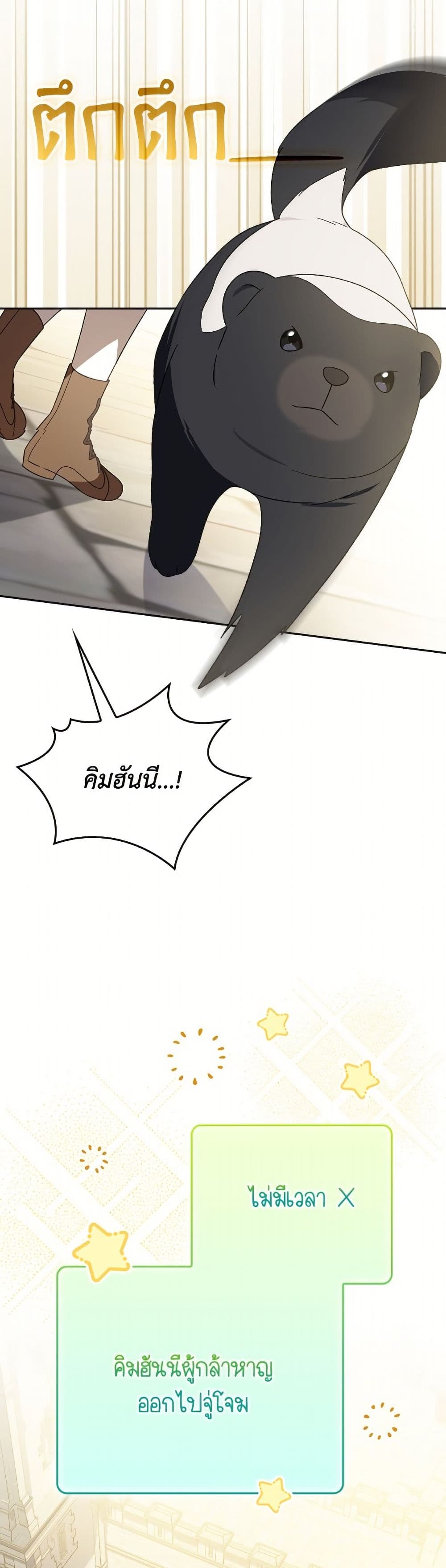 I Was Just Having Fun With the Time Limit page 31