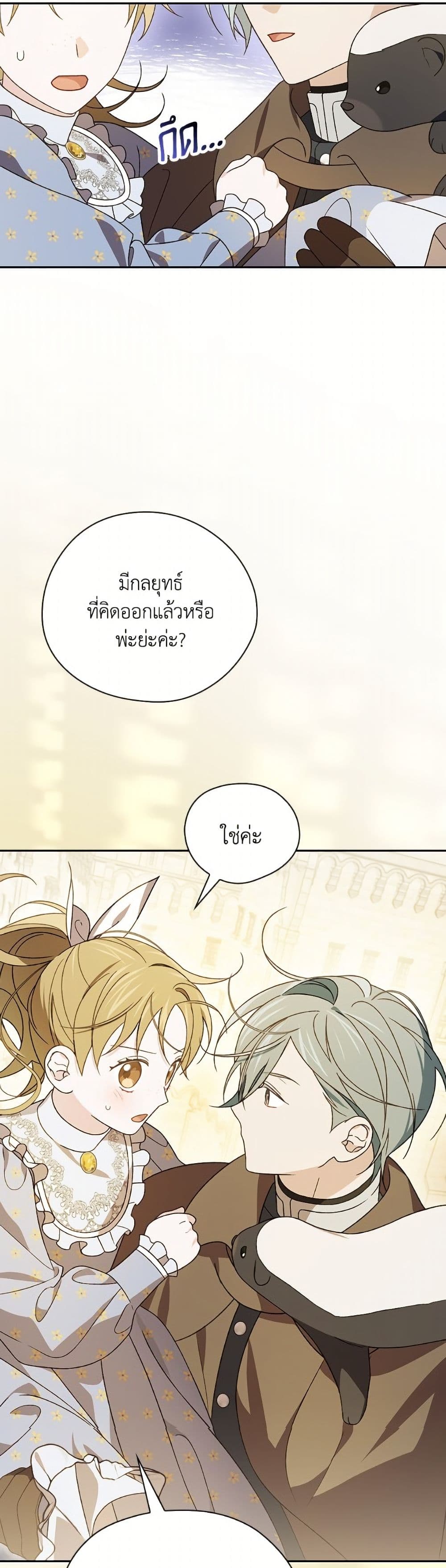 I Was Just Having Fun With the Time Limit page 48