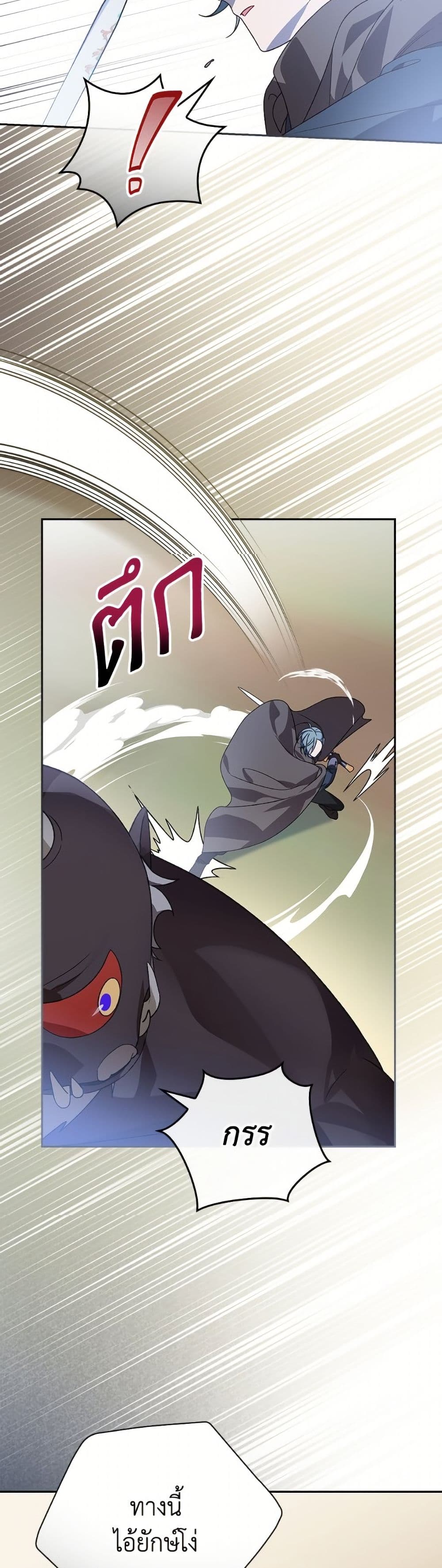 I Was Just Having Fun With the Time Limit page 21