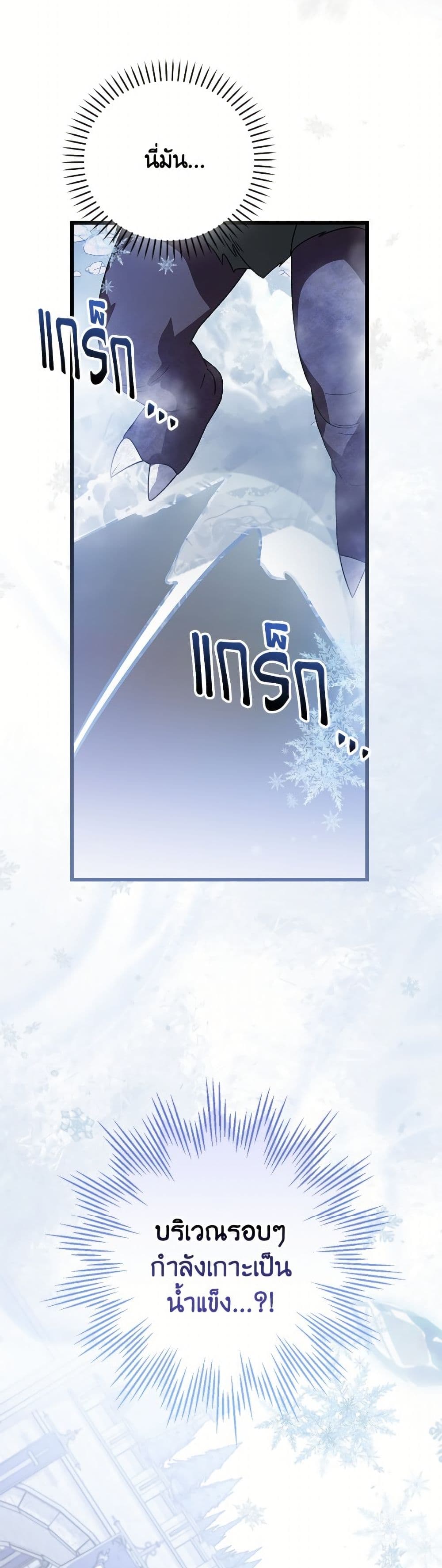I Was Just Having Fun With the Time Limit page 28