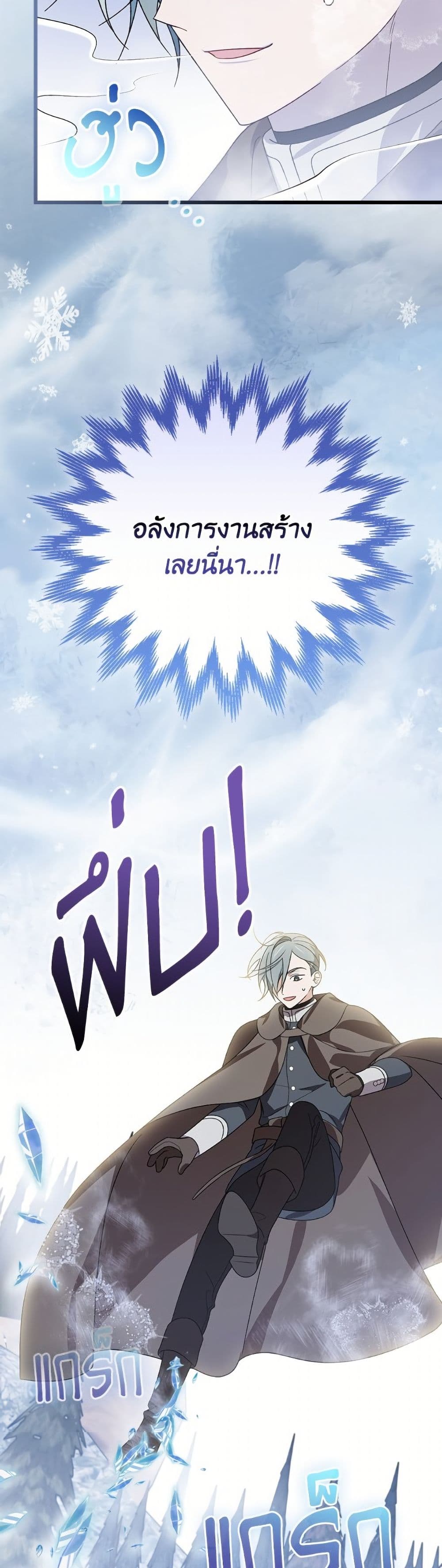 I Was Just Having Fun With the Time Limit page 30