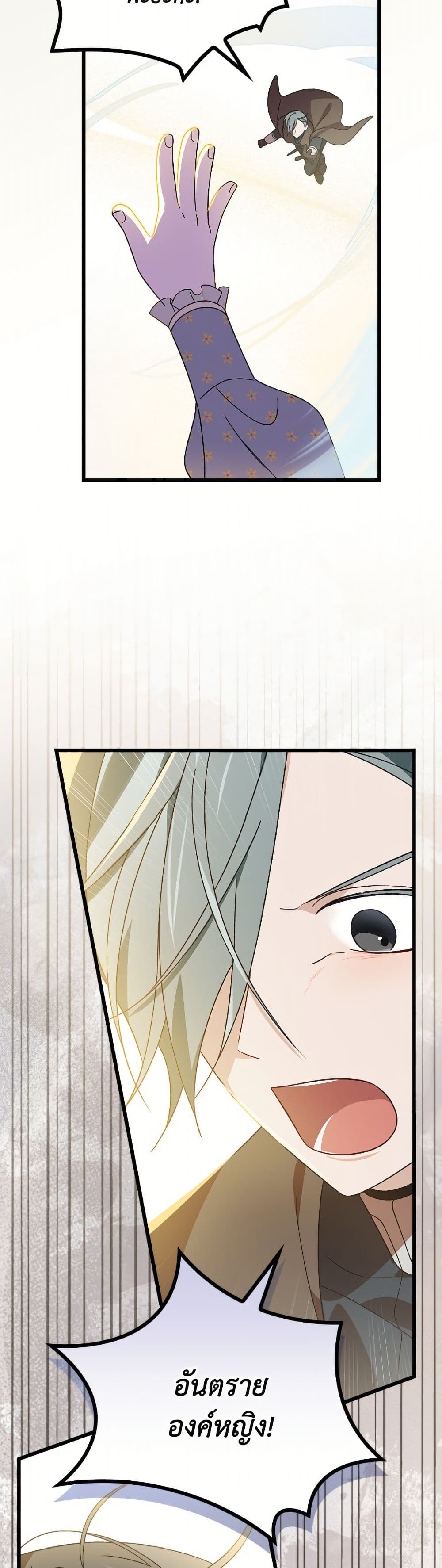 I Was Just Having Fun With the Time Limit page 36