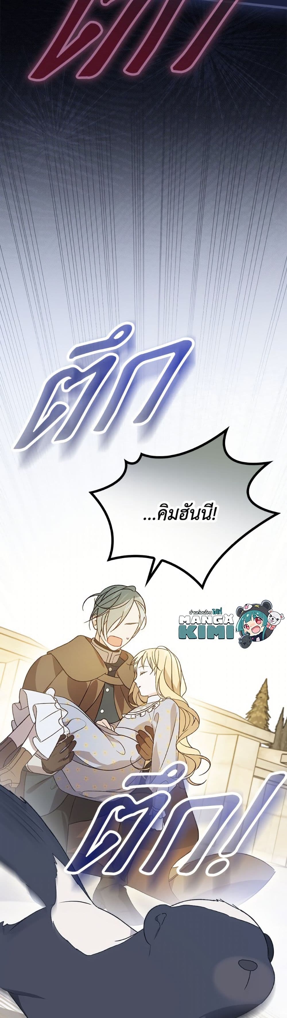 I Was Just Having Fun With the Time Limit page 47
