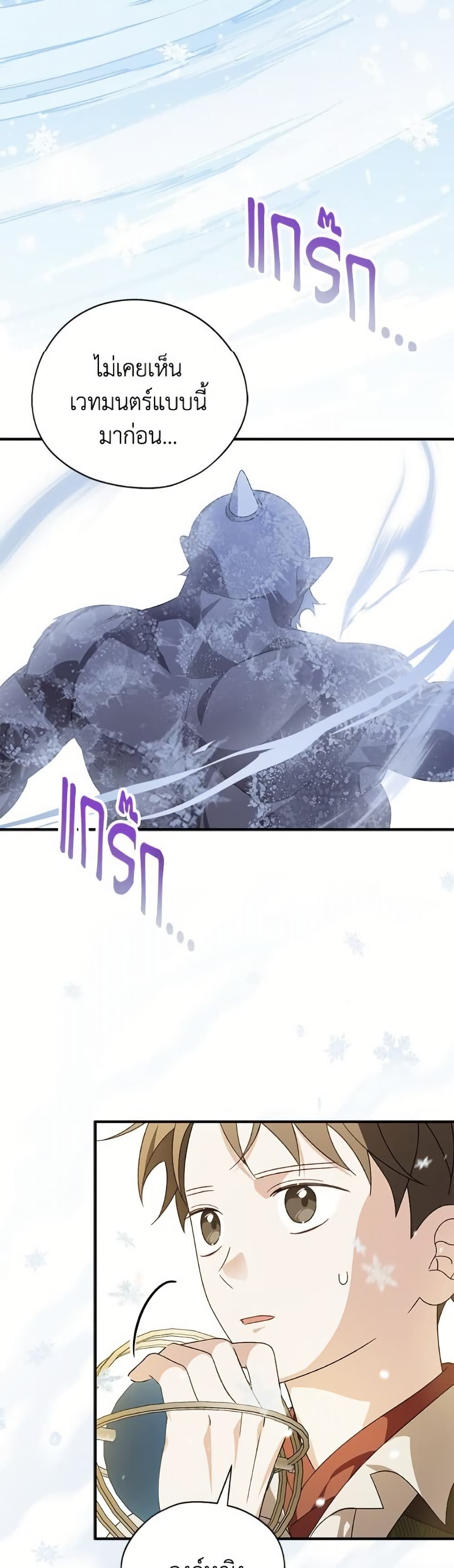 I Was Just Having Fun With the Time Limit page 8
