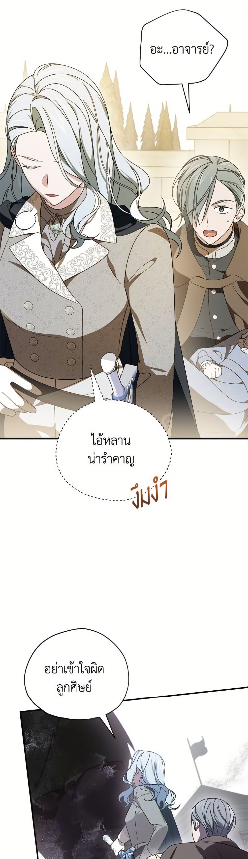I Was Just Having Fun With the Time Limit page 22