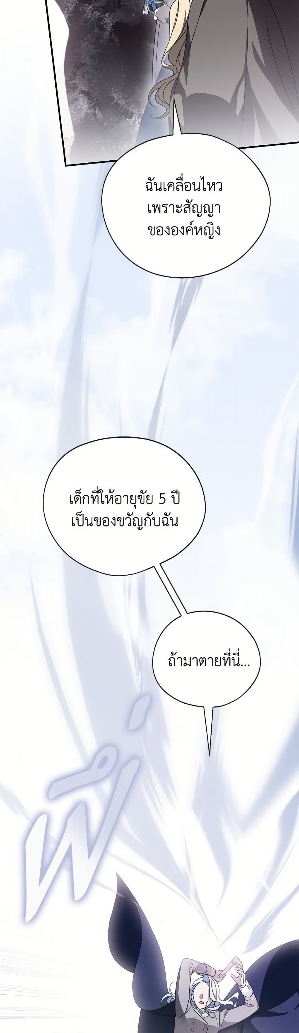I Was Just Having Fun With the Time Limit page 23
