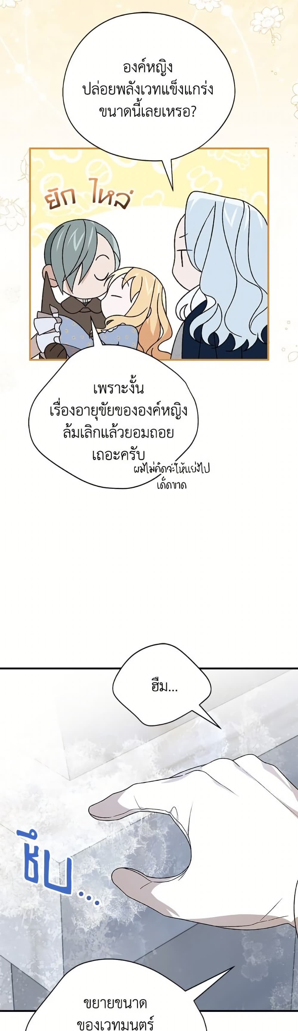 I Was Just Having Fun With the Time Limit page 31