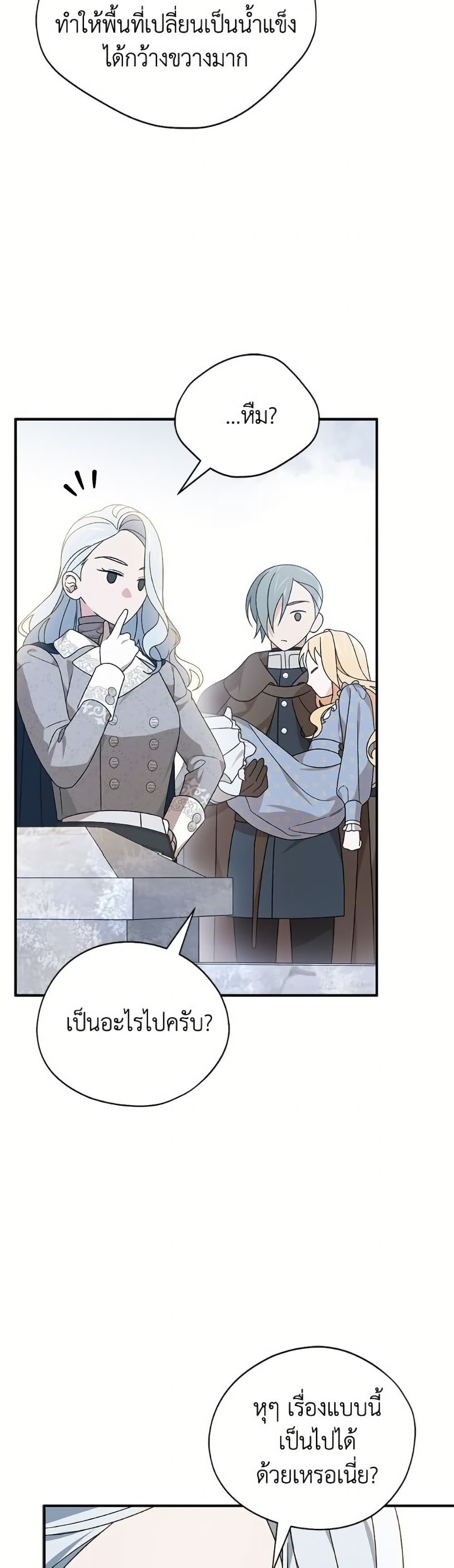 I Was Just Having Fun With the Time Limit page 32