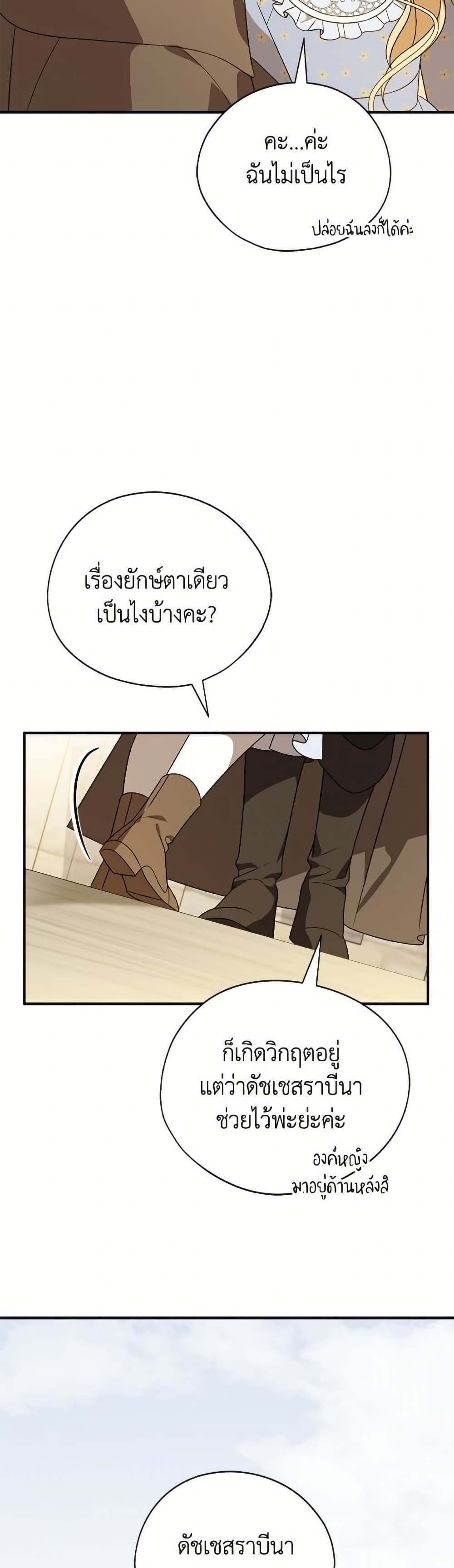 I Was Just Having Fun With the Time Limit page 37