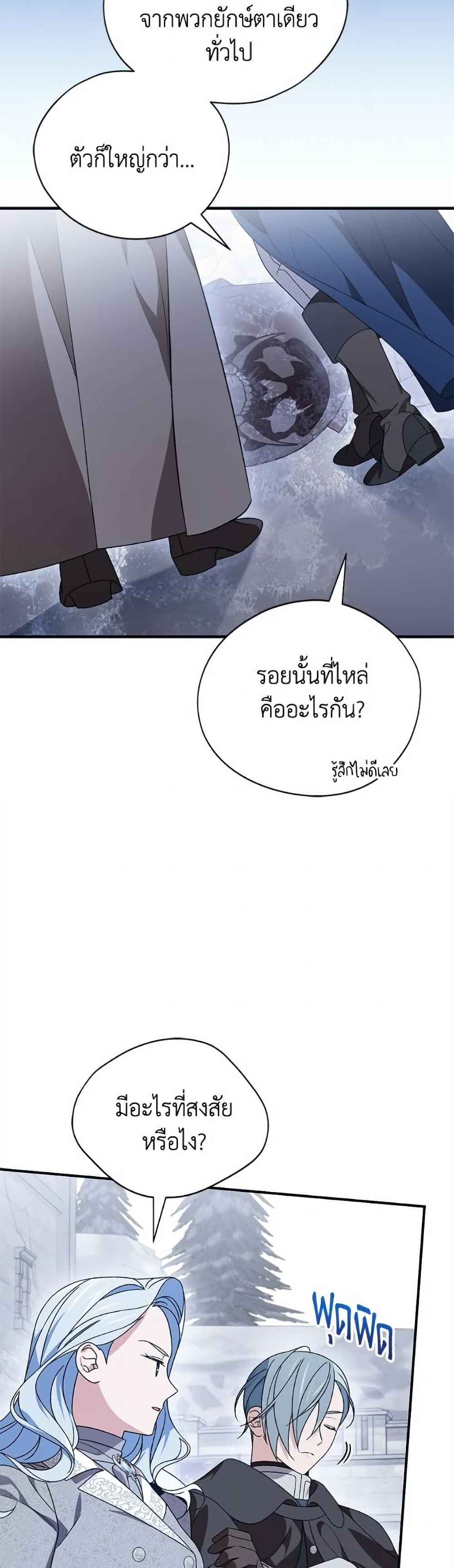I Was Just Having Fun With the Time Limit page 48