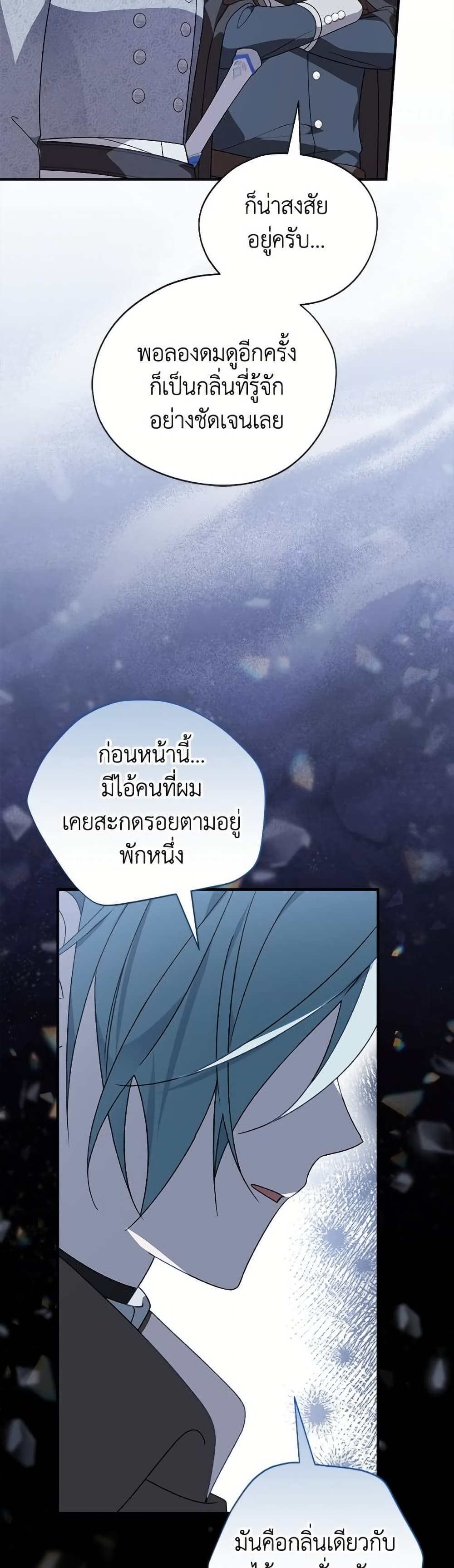 I Was Just Having Fun With the Time Limit page 49