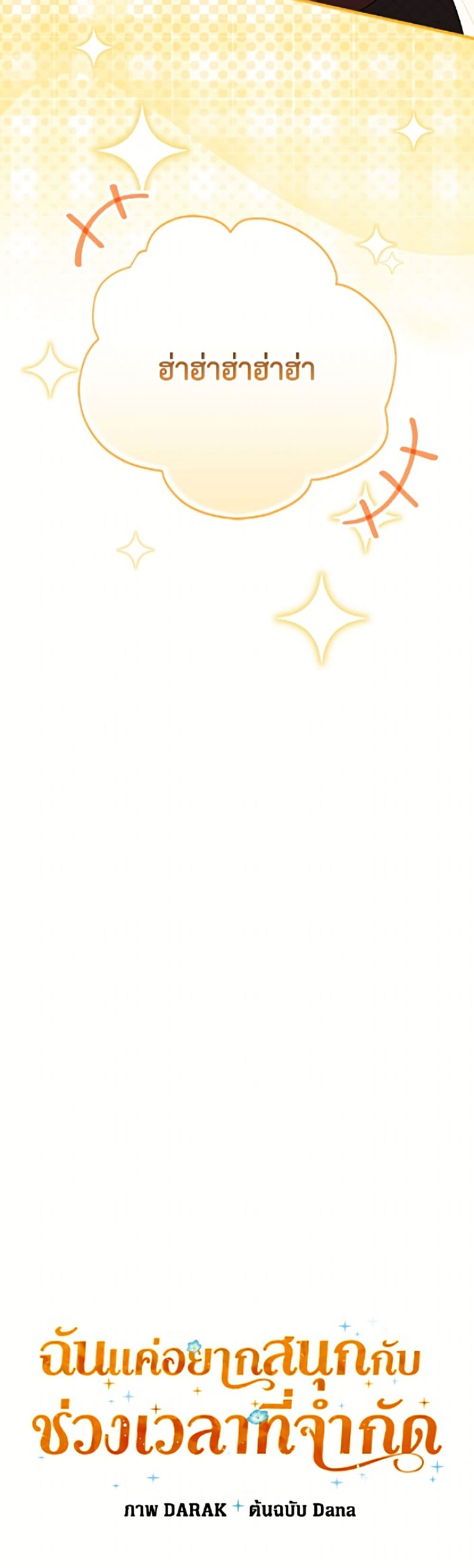 I Was Just Having Fun With the Time Limit page 13