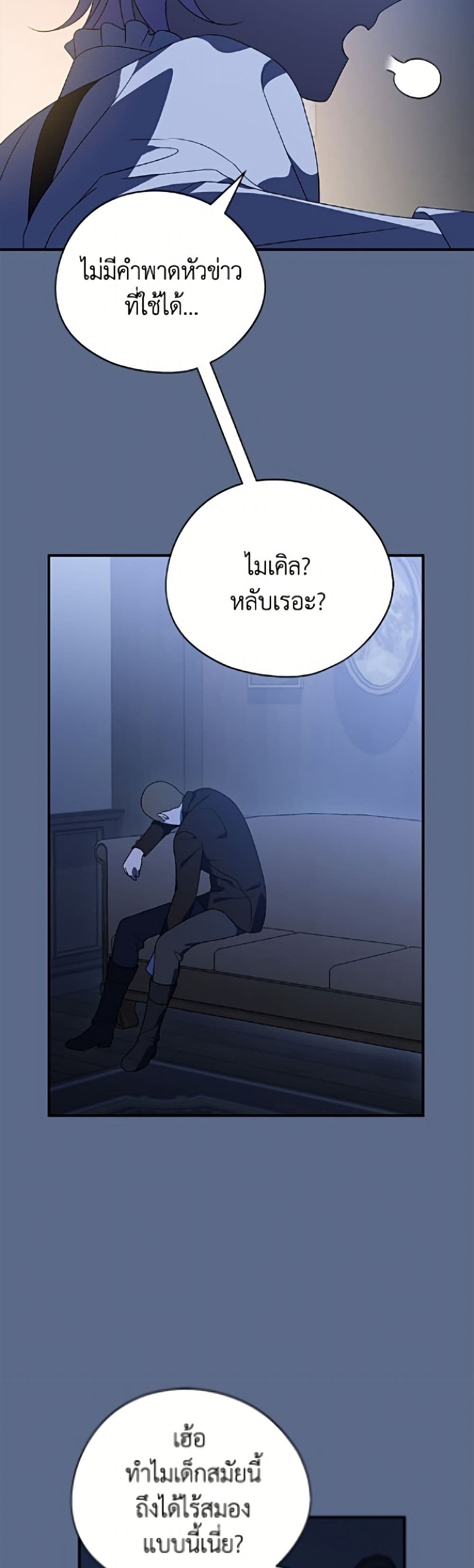 I Was Just Having Fun With the Time Limit page 29