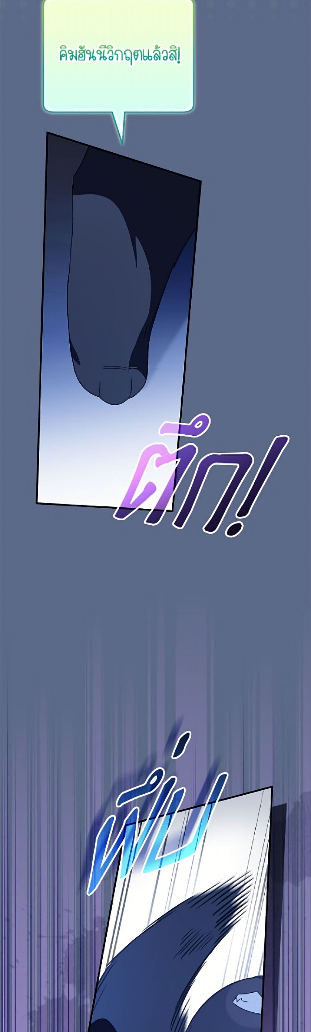 I Was Just Having Fun With the Time Limit page 46