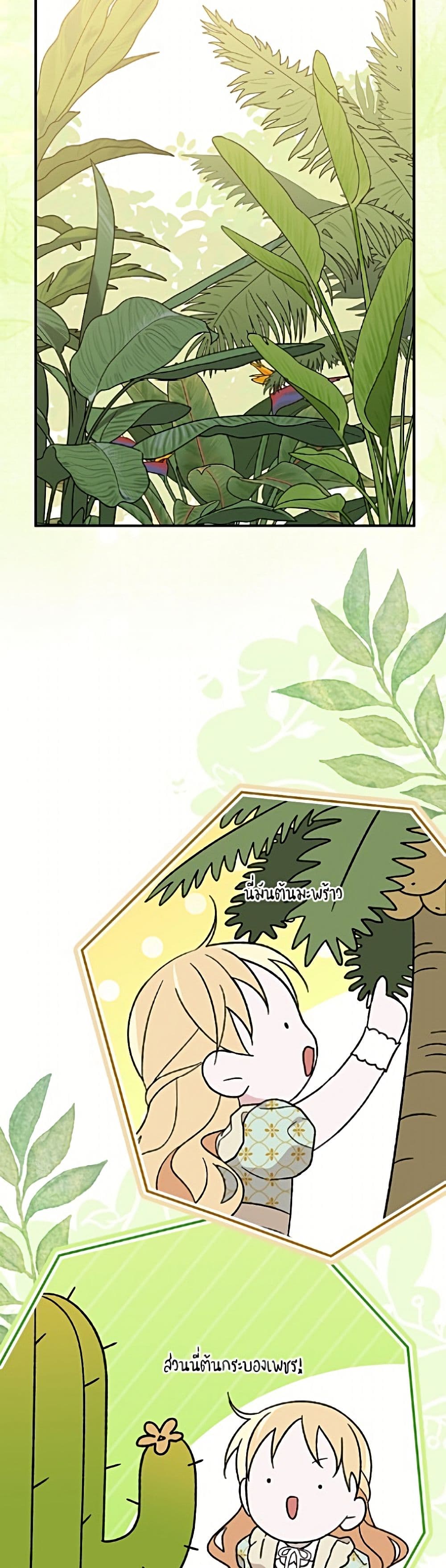 I Was Just Having Fun With the Time Limit page 25