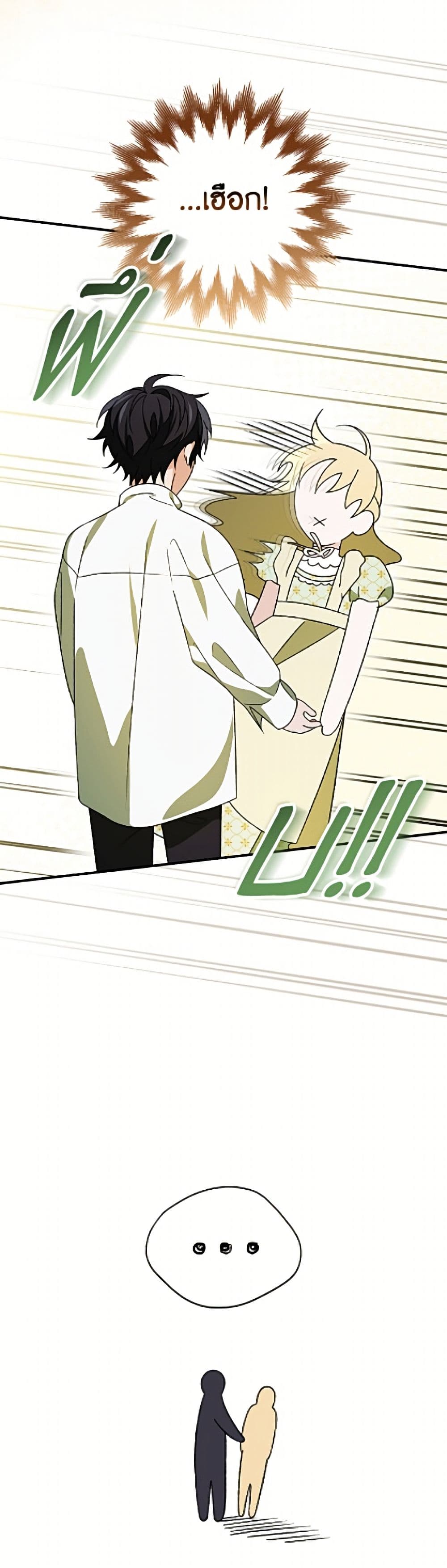 I Was Just Having Fun With the Time Limit page 33