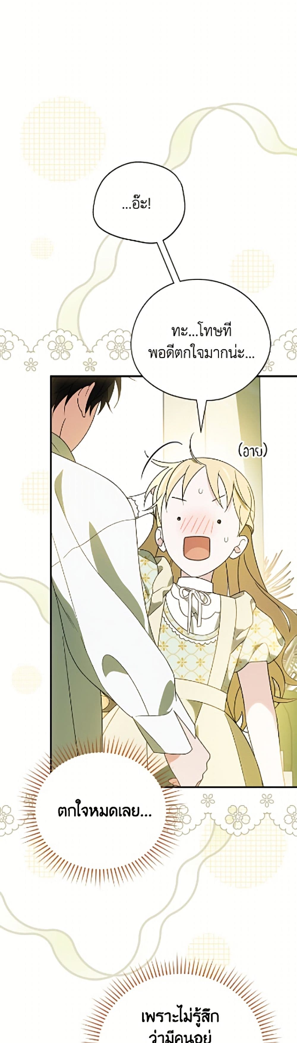 I Was Just Having Fun With the Time Limit page 34