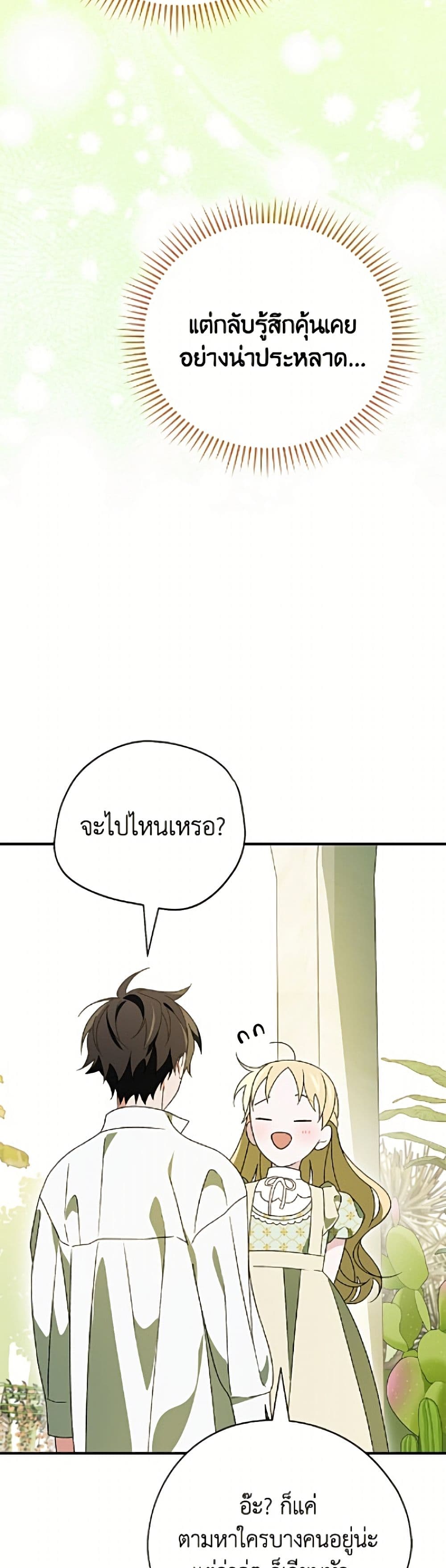 I Was Just Having Fun With the Time Limit page 36