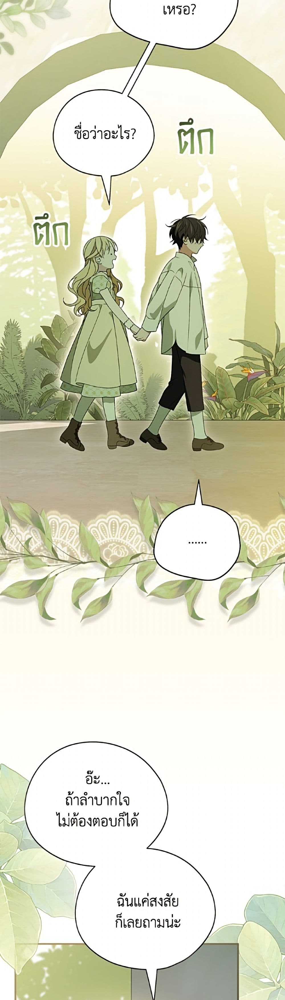 I Was Just Having Fun With the Time Limit page 43
