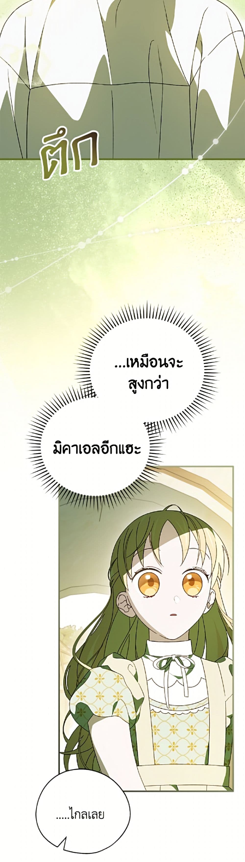 I Was Just Having Fun With the Time Limit page 45