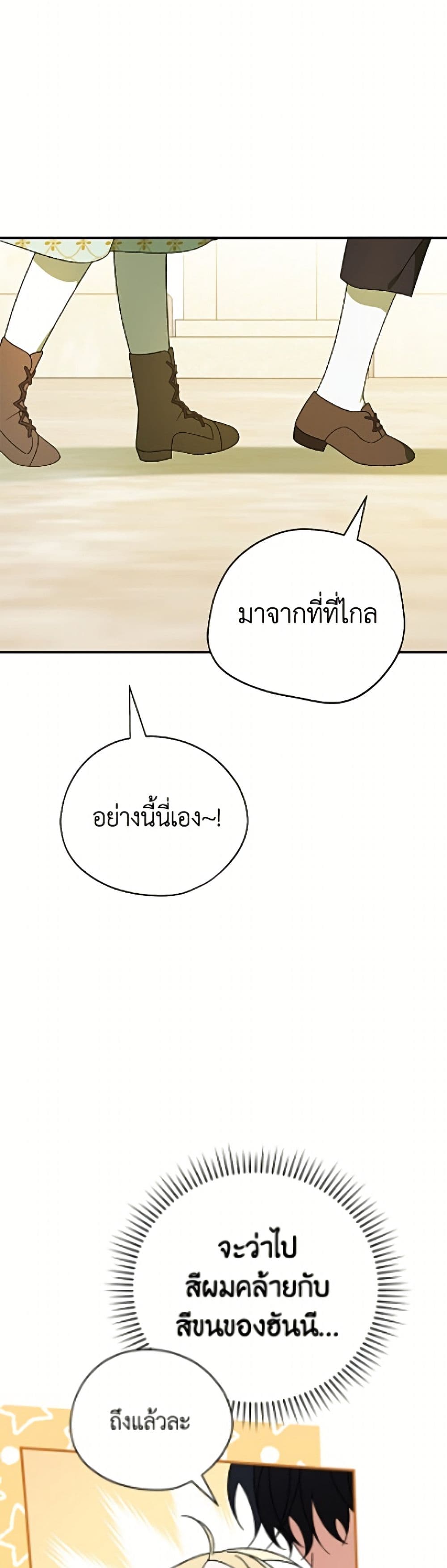 I Was Just Having Fun With the Time Limit page 46