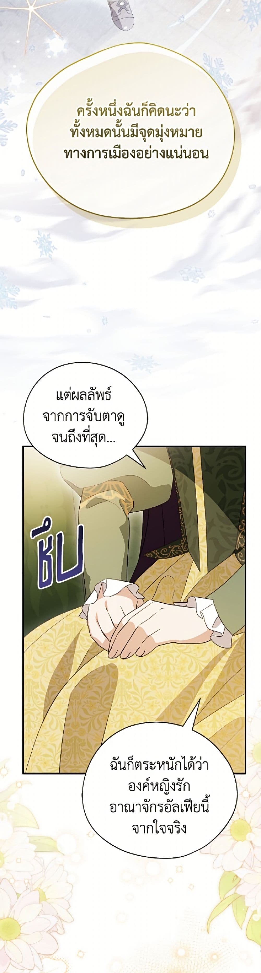 I Was Just Having Fun With the Time Limit page 7