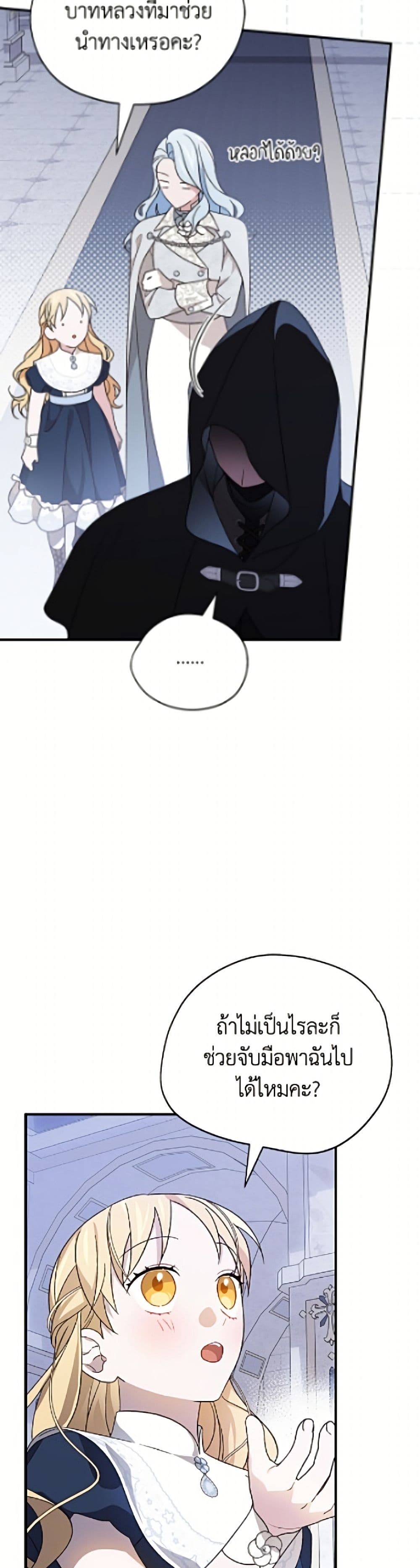 I Was Just Having Fun With the Time Limit page 27