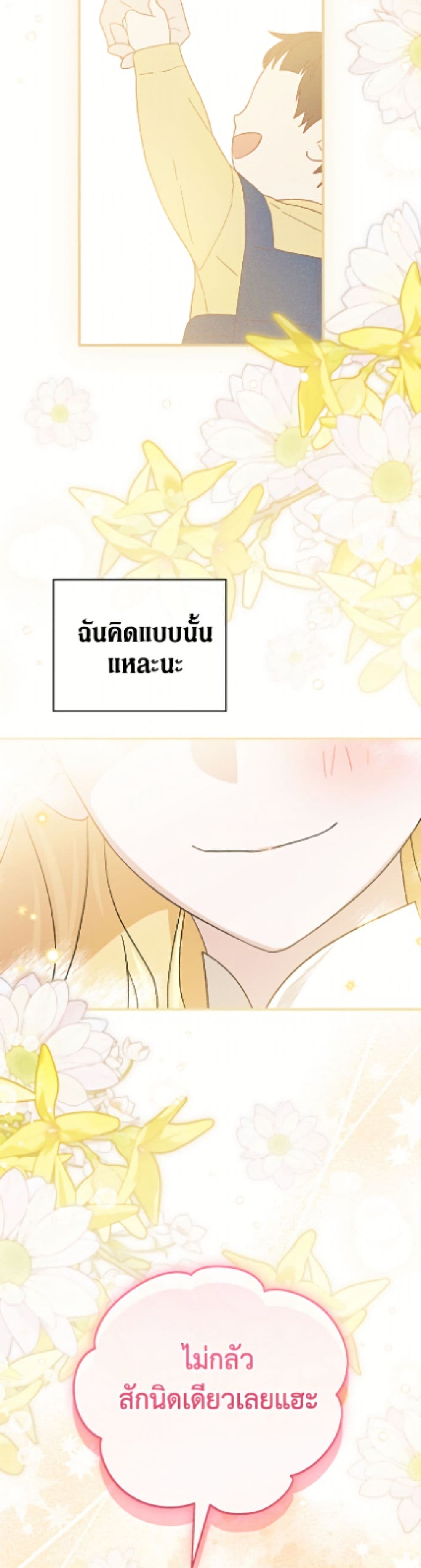I Was Just Having Fun With the Time Limit page 32