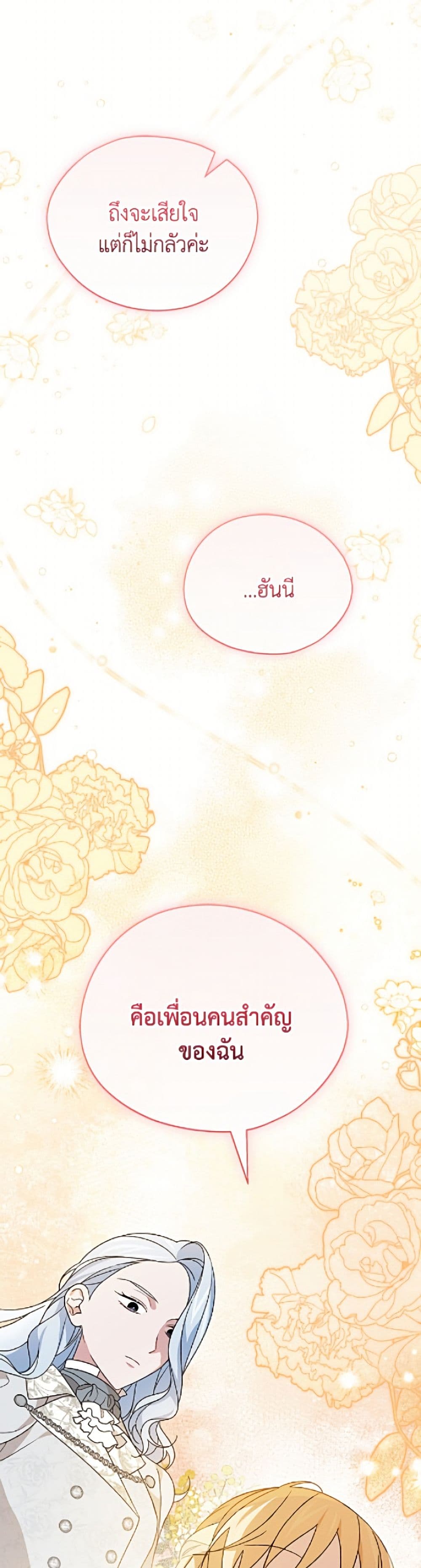 I Was Just Having Fun With the Time Limit page 42