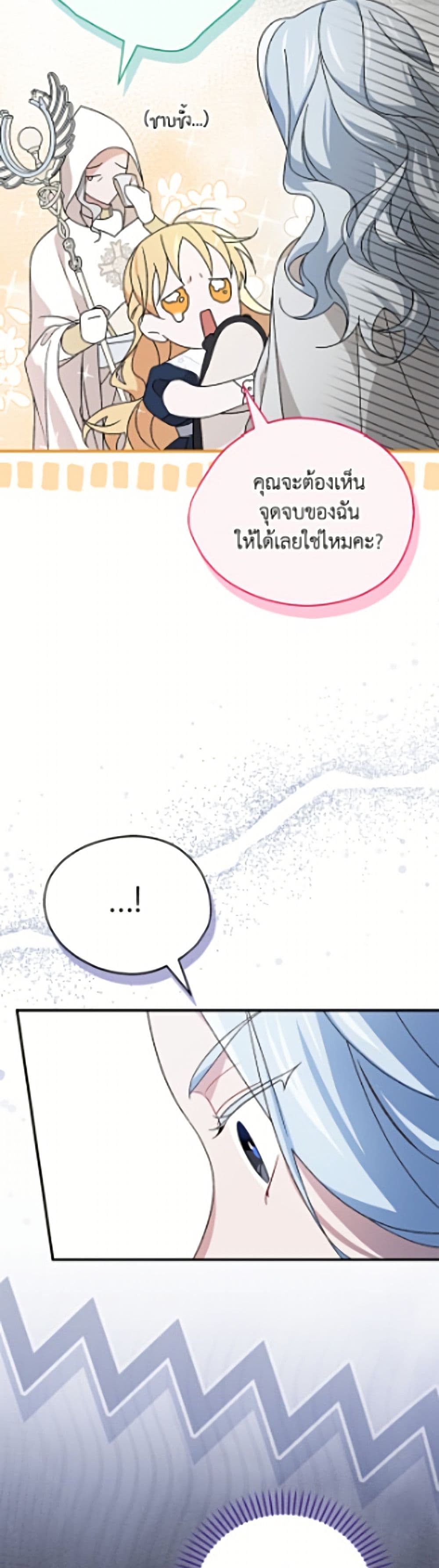 I Was Just Having Fun With the Time Limit page 12
