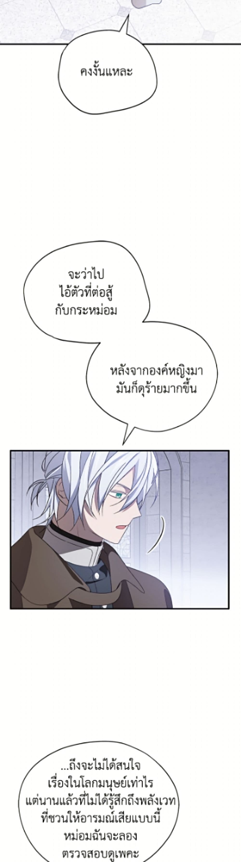 I Was Just Having Fun With the Time Limit page 29