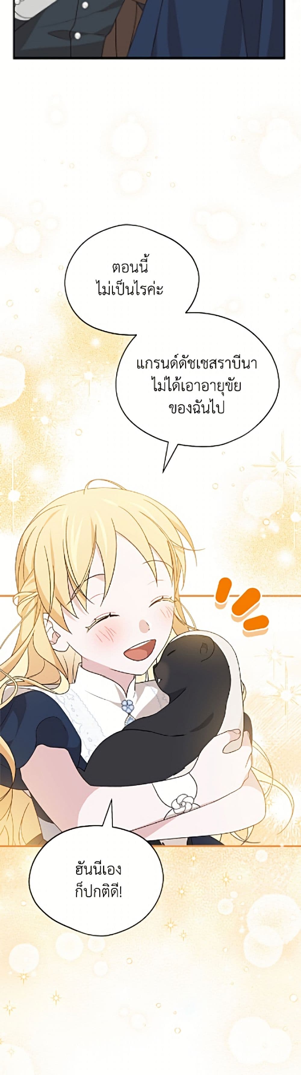 I Was Just Having Fun With the Time Limit page 33