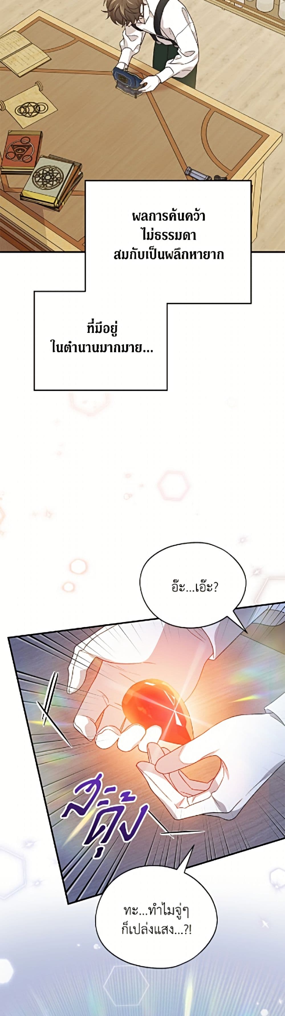 I Was Just Having Fun With the Time Limit page 42