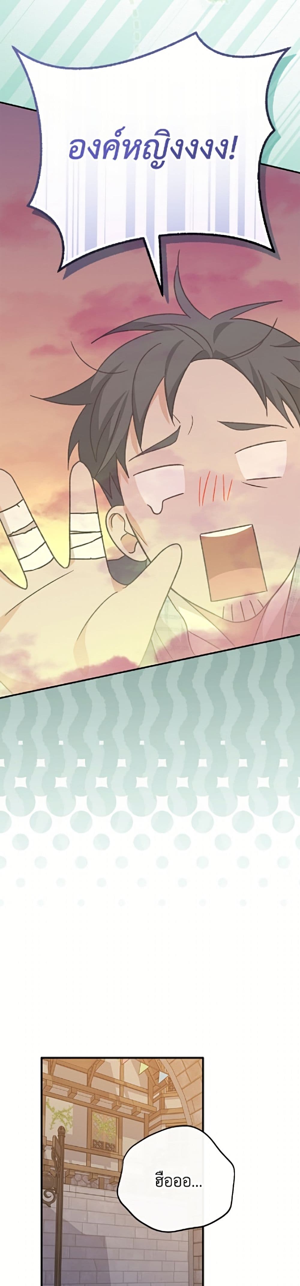 I Was Just Having Fun With the Time Limit page 19
