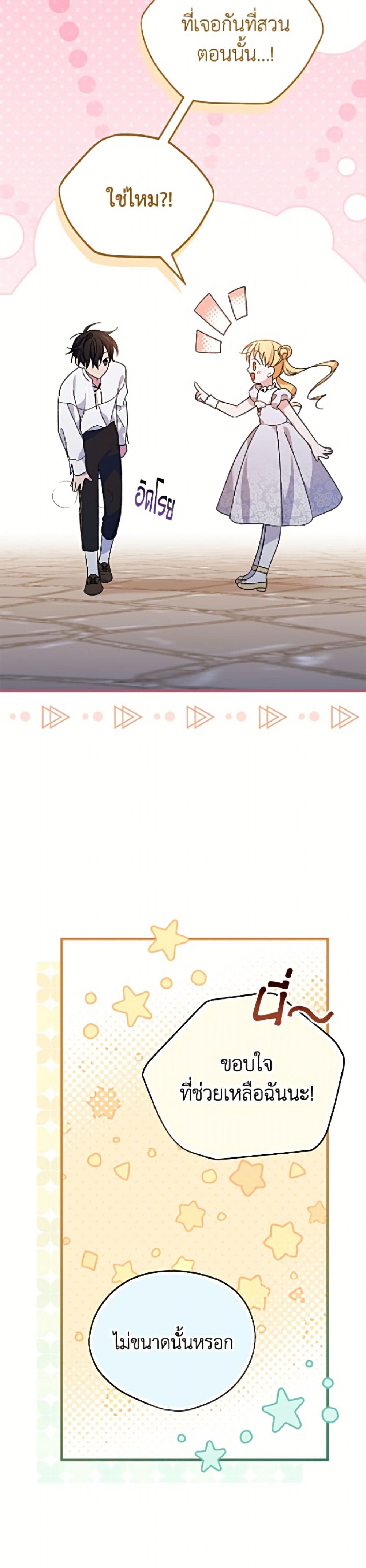I Was Just Having Fun With the Time Limit page 27