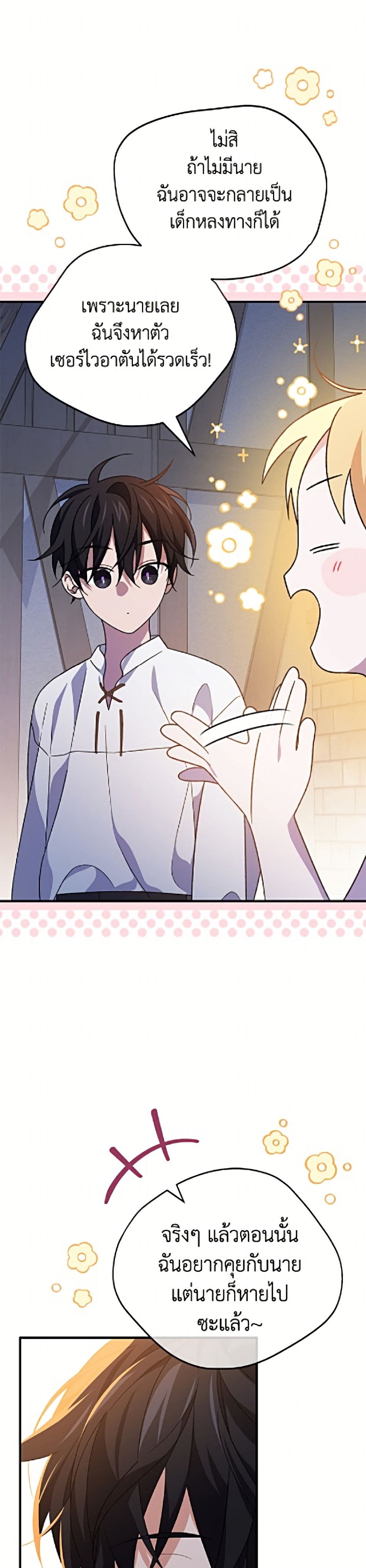 I Was Just Having Fun With the Time Limit page 28