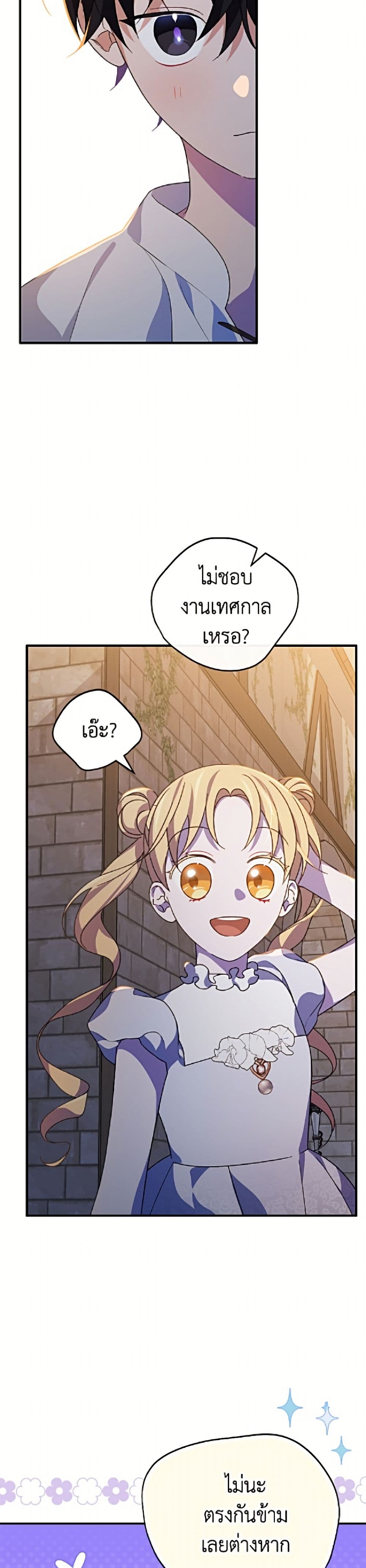 I Was Just Having Fun With the Time Limit page 29