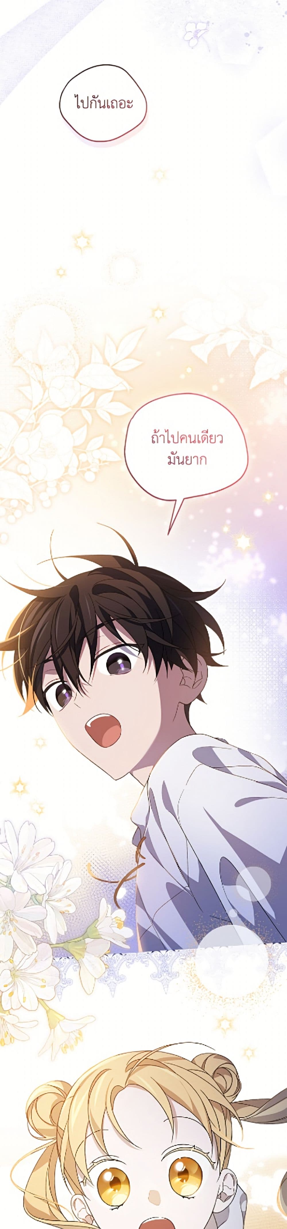 I Was Just Having Fun With the Time Limit page 38