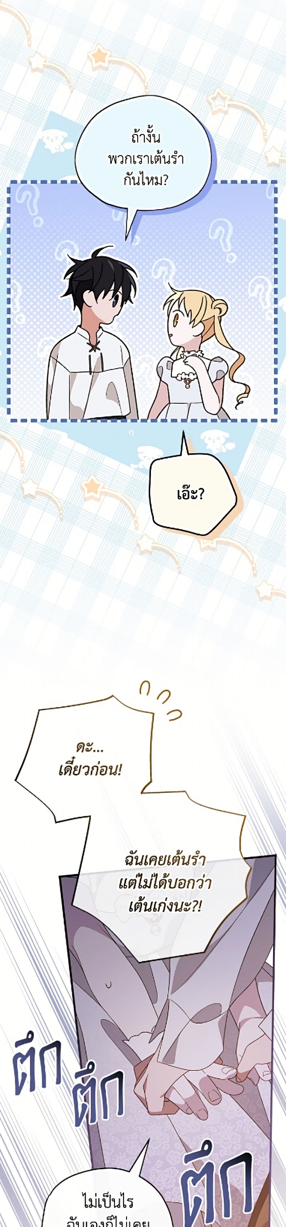 I Was Just Having Fun With the Time Limit page 44
