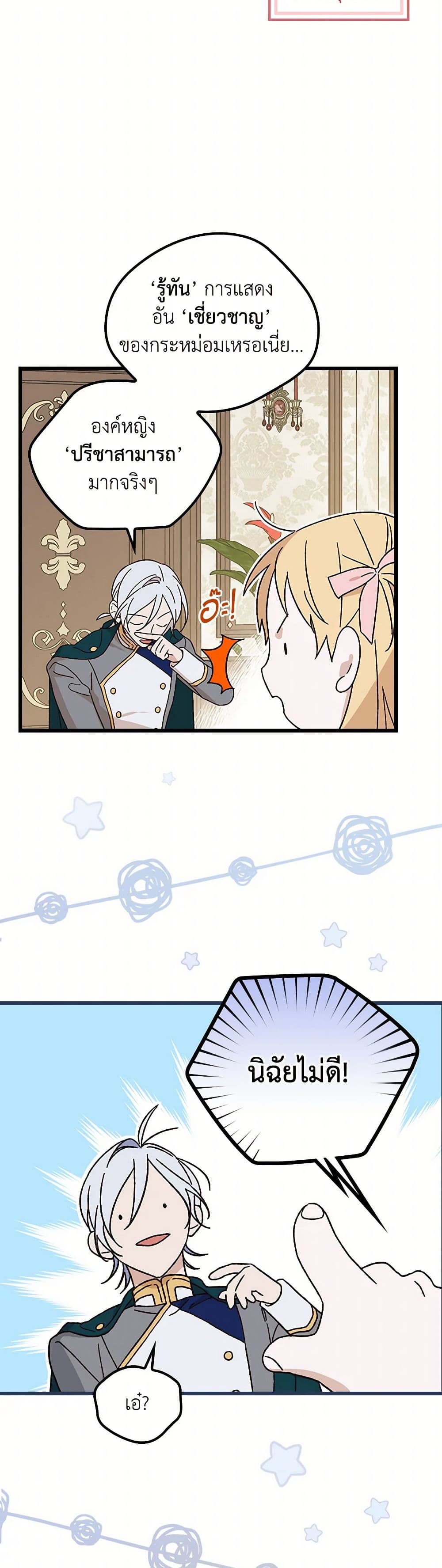 I Was Just Having Fun With the Time Limit page 21