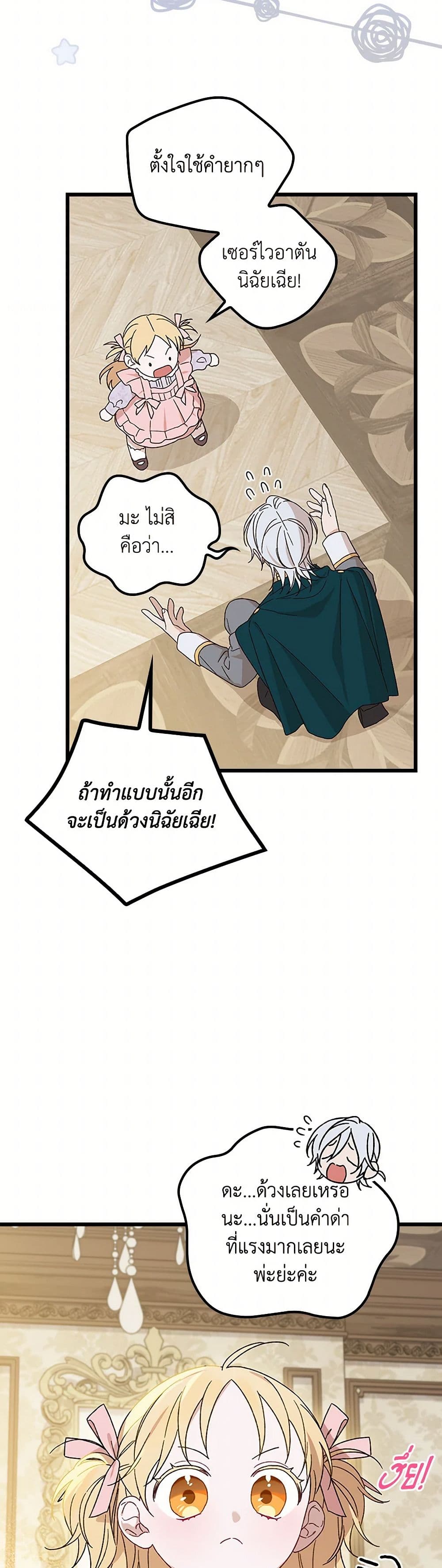 I Was Just Having Fun With the Time Limit page 22