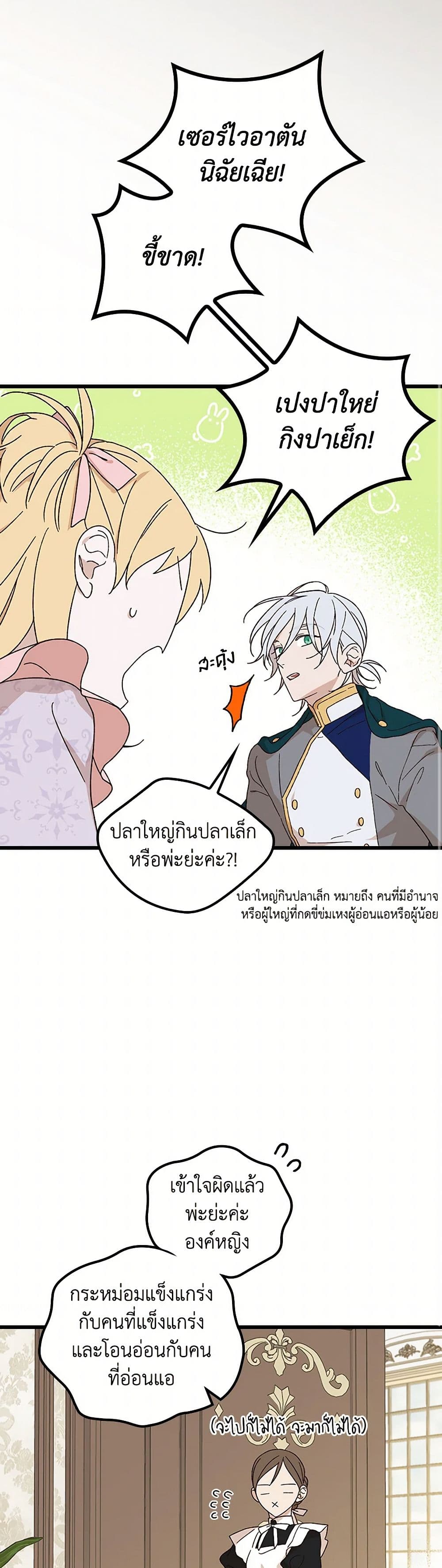 I Was Just Having Fun With the Time Limit page 27