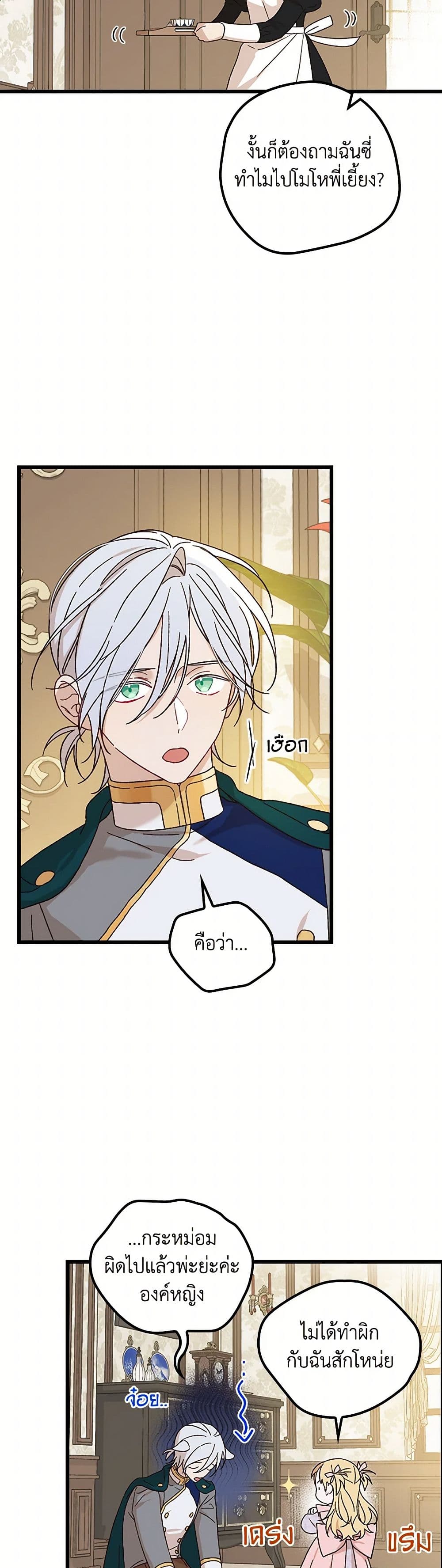 I Was Just Having Fun With the Time Limit page 28