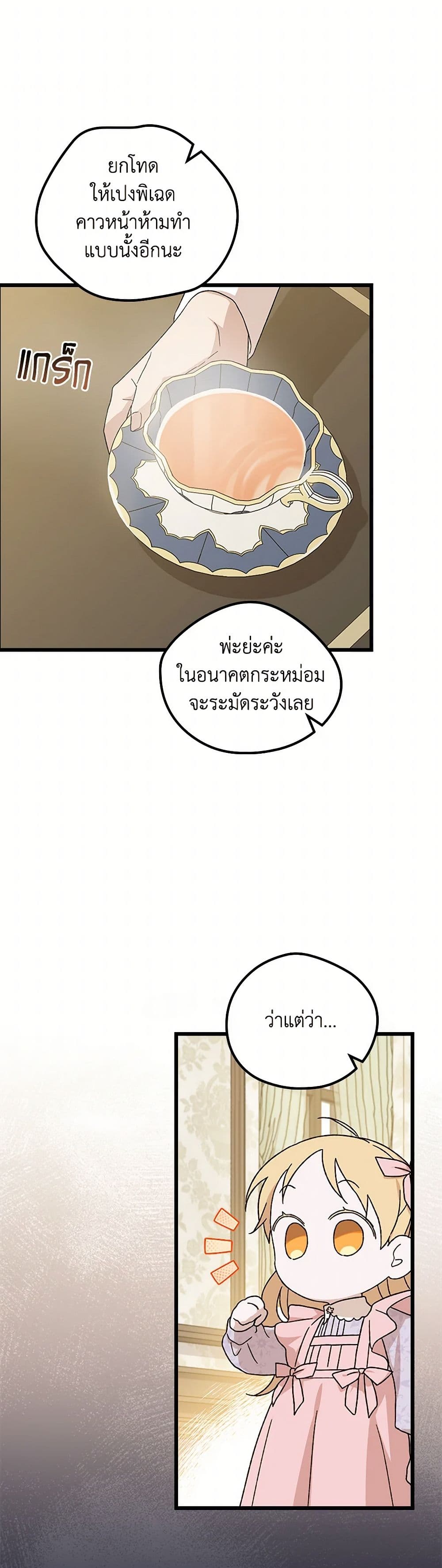I Was Just Having Fun With the Time Limit page 30