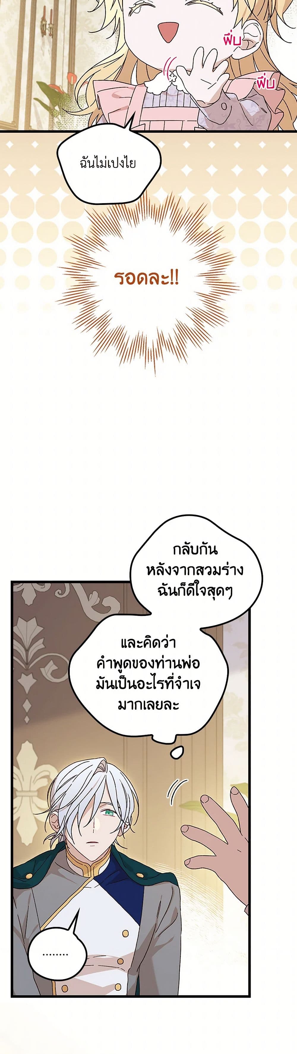 I Was Just Having Fun With the Time Limit page 36