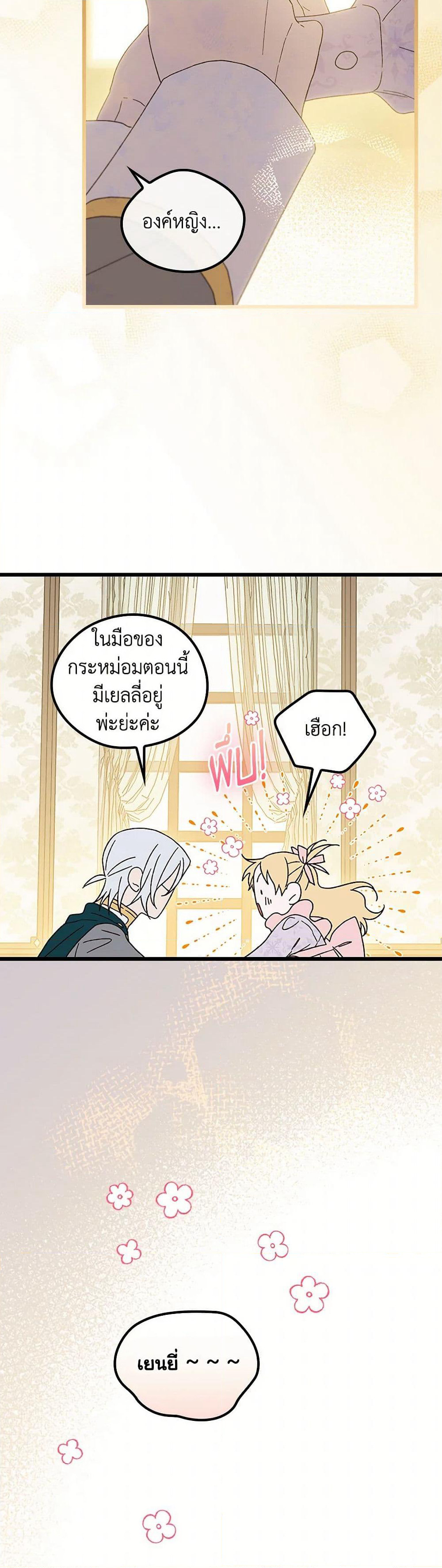 I Was Just Having Fun With the Time Limit page 38