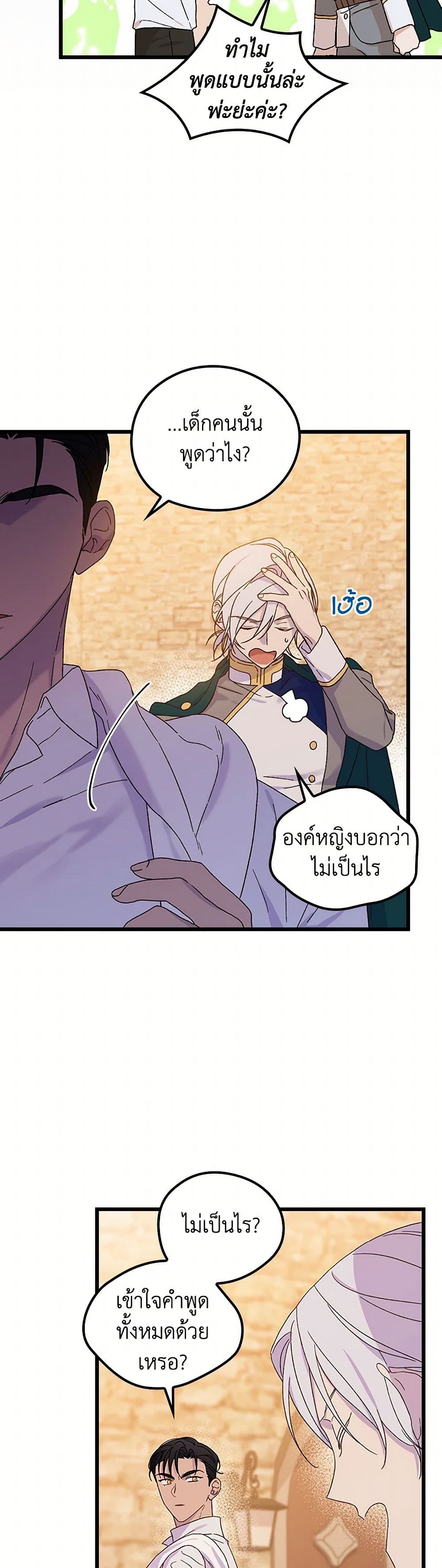 I Was Just Having Fun With the Time Limit page 44
