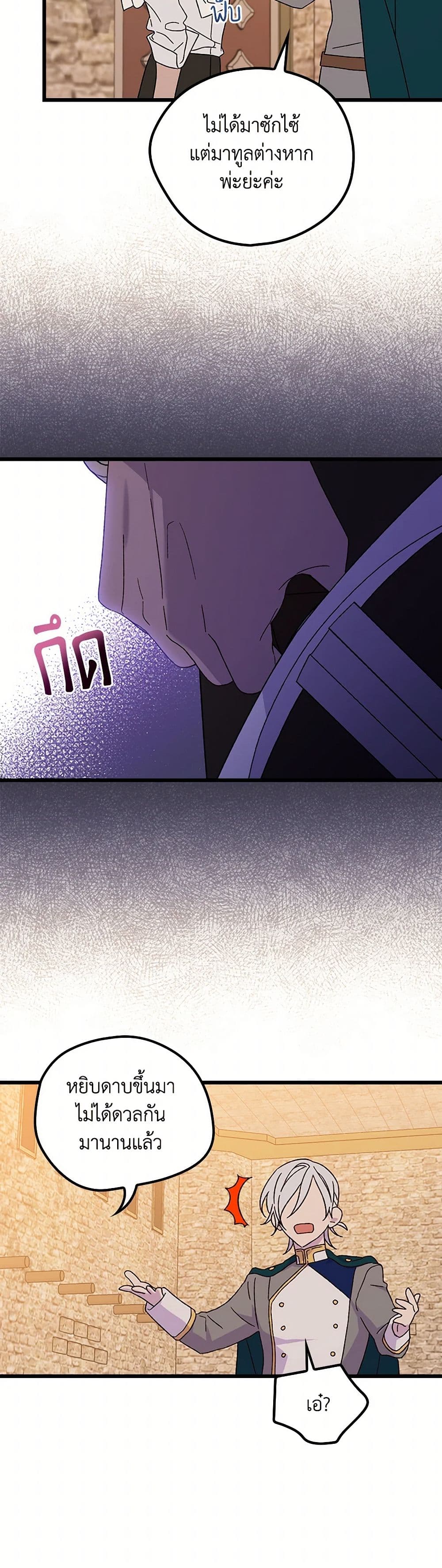 I Was Just Having Fun With the Time Limit page 47