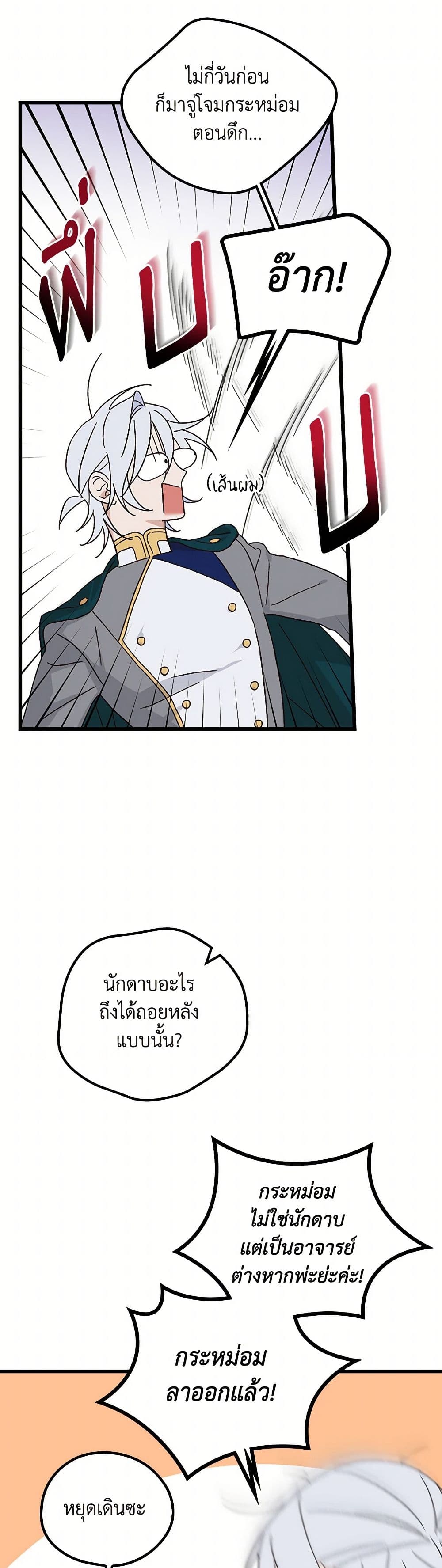 I Was Just Having Fun With the Time Limit page 48