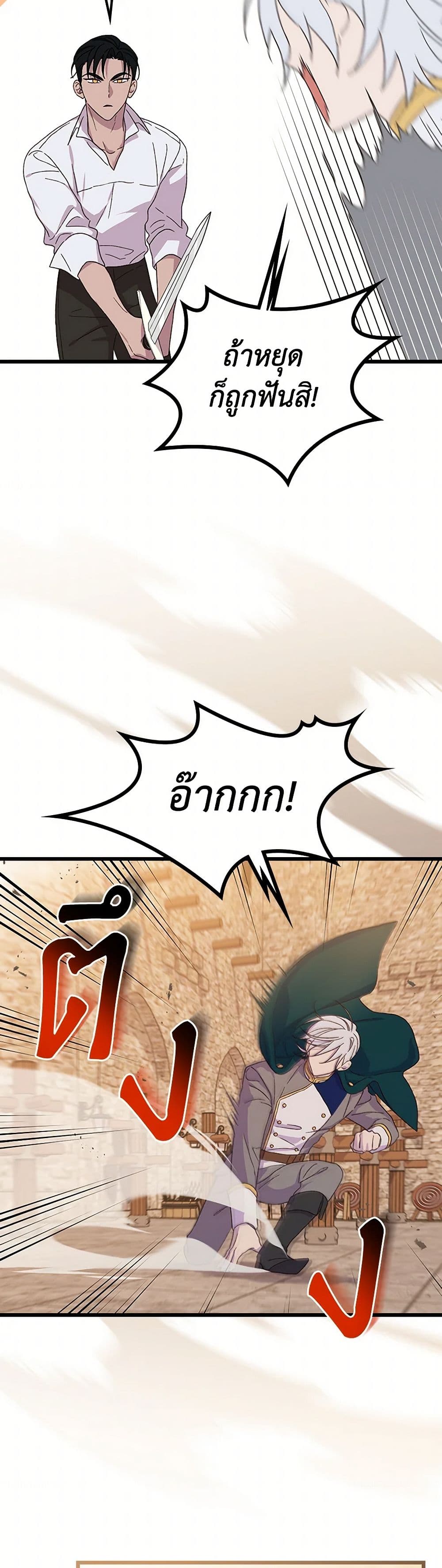 I Was Just Having Fun With the Time Limit page 49